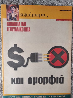 Eleftherotypia Insert Biology and Sexuality like new