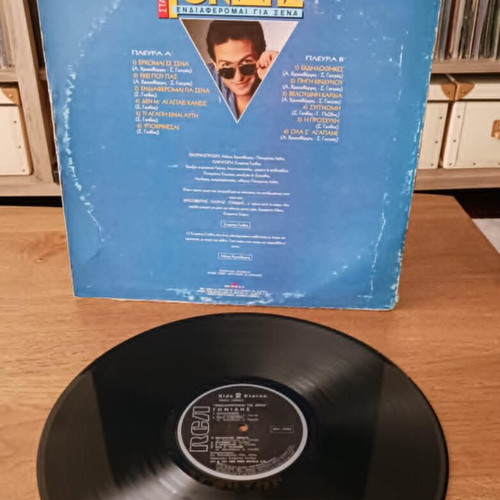 Stamatis Gonidis Endiaferomai Gia Sena vinyl record used, laiko