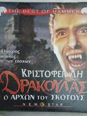 Dracula Prince of Darkness 1966 Hammer horror movie DVD, Greek subtitles
