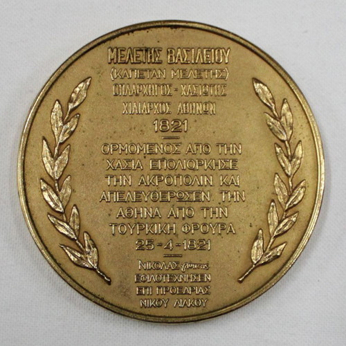 Medal O Chasiotis Kapetan Meletis of Nikola diameter 50 mm