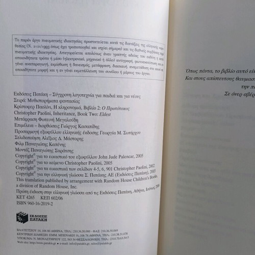 Eragon used volume by Christopher Paolini