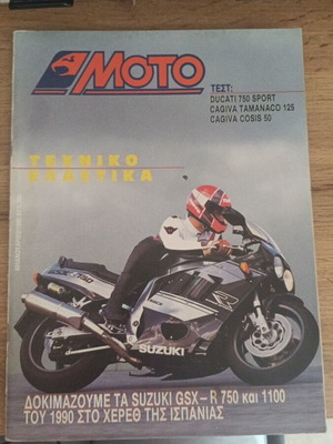MOTO τεύχος 49 Ιανουάριος 1990 σαν καινούργιο