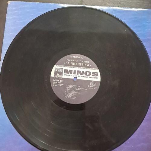Giannis Parios Ta Nisiotika vinyl record