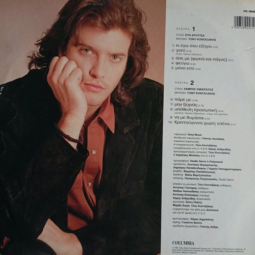 Labis Livieratos Ypothesi Prosopiki vinyl used, pop