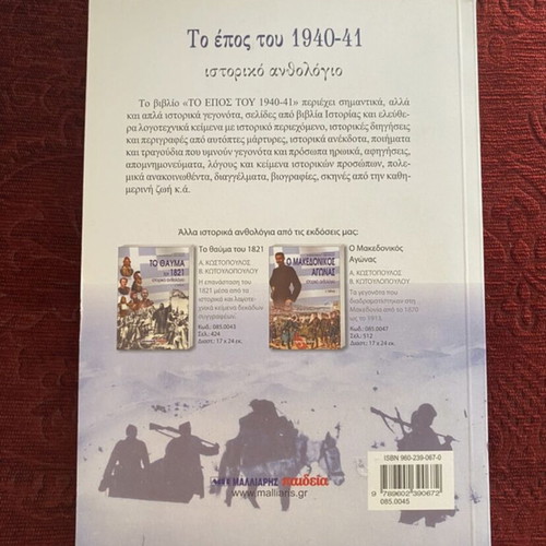 Historical Anthology The Epic of 1940-41 with CD