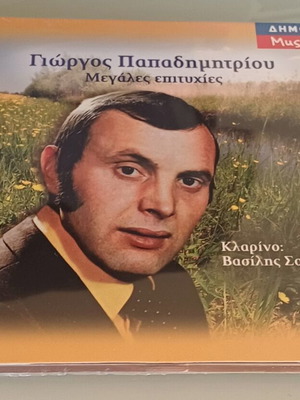 Giorgos Papadimitriou Megales Epitihies CD new