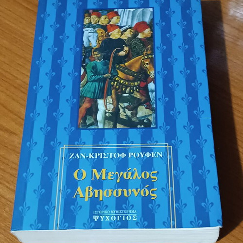 The Great Abyssinian historical novel by Jacques-Christophe Rufin like new