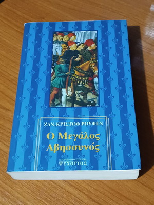 The Great Abyssinian historical novel by Jacques-Christophe Rufin like new