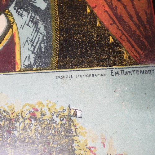 Lithograph poster "Η εν Κρεμαστή Ρόδου, Θαυματουργός Παναγία η Καθολική" used