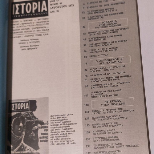 Istoria Eikonografimeni Magazine Issue 62 used, August 1973