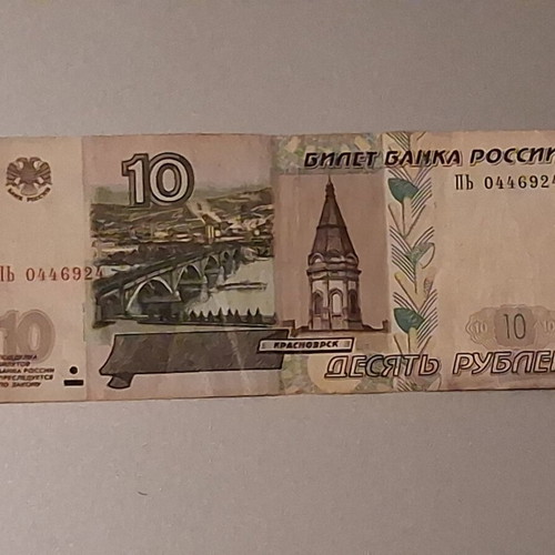 10 Rubles Russia 1997 banknote