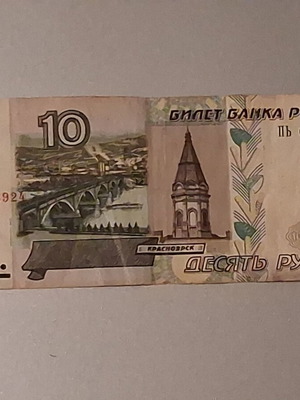 10 Rubles Russia 1997 banknote