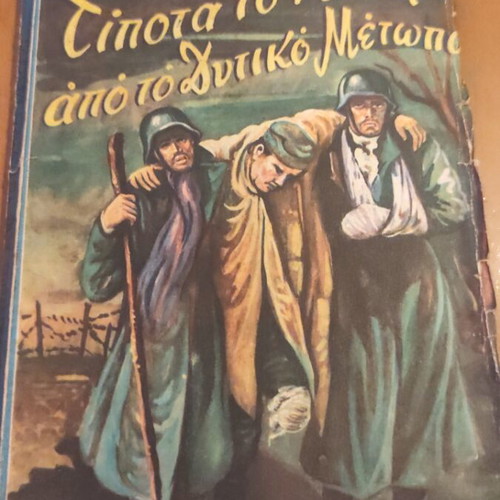 All Quiet on the Western Front book used, Greek edition 1953