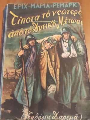 All Quiet on the Western Front book used, Greek edition 1953