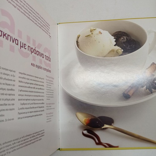 Elate stin kouzina mou Elias Mamalakis used cook book