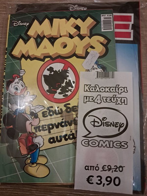 Miky Maoys Disney comics, set of 4, Greek