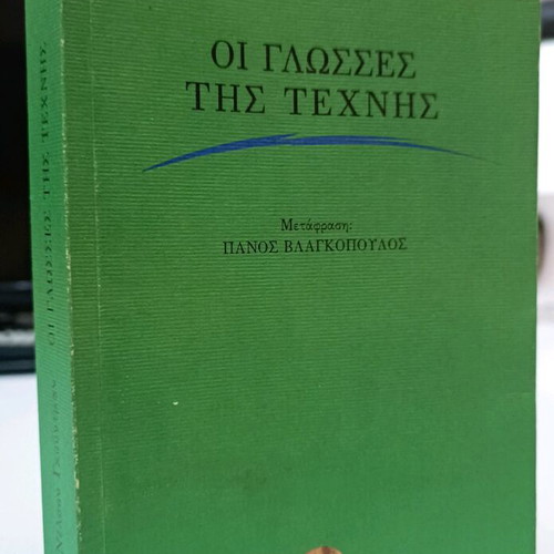 The Languages of Art used book by Nelson Goodman