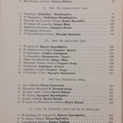 Neoellinika Anagnosmata used, OESV 1946