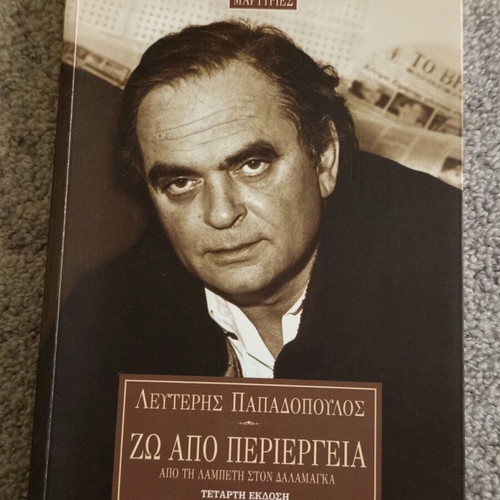 Zo Apo Periergeia Lefteris Papadopoulos like new