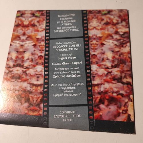 Mpekatseis Me Tous Spesialistes No 22 DVD like new, documentary with subtitles