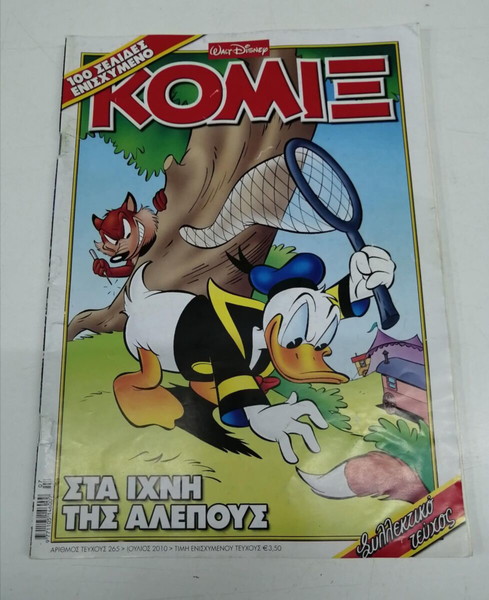 Κόμιξ τεύχος 265