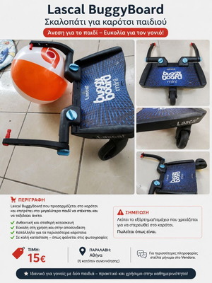Lascal BuggyBoard σταυρωτό για καρότσι, χωρίς εξάρτημα
