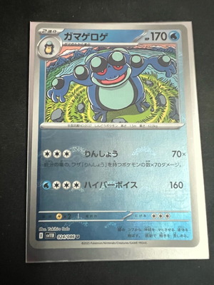 Seismitoad Pokeball JPN like new