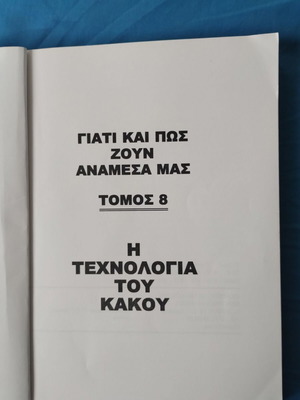 The Technology of Evil used, missing cover