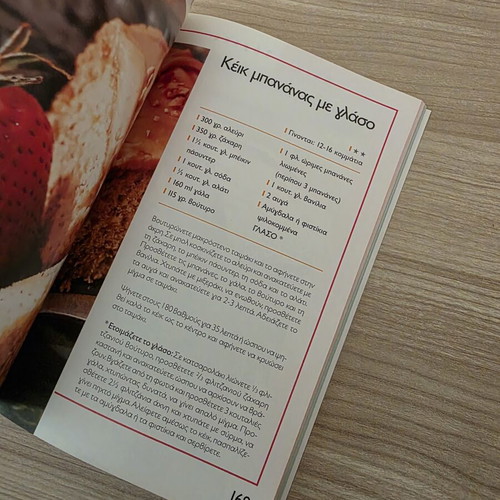 Cookbook Συνταγές για Γλυκά by Mίμα Κάρβουνη used, Greek