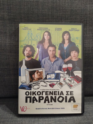 City Island DVD movie, Oikogeneia se Paranoia, comedy drama