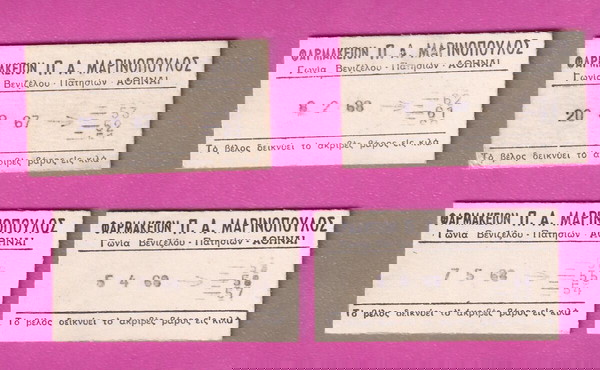 Αποδείξεις ΖΥΓΑΡΙΑΣ Βάρους σώματος ΜΑΡΙΝΟΠΟΥΛΟΥ, 4τμχ