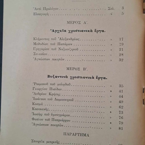 Rare school book Eklogai ek tis Christianikis Lirikis Poihseos 1915