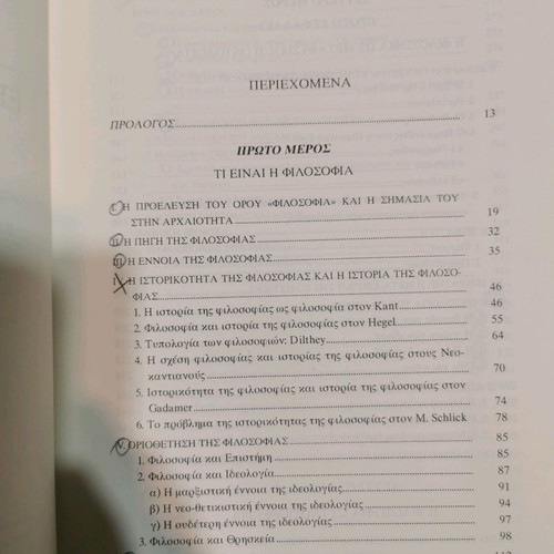 Introduction to Philosophy Nikos Avgelis exhausted improved edition hardcover