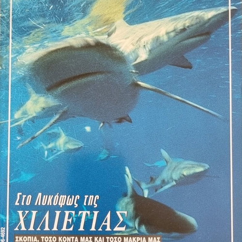 Gaiorama Experiment magazine used, 6 issues 1998