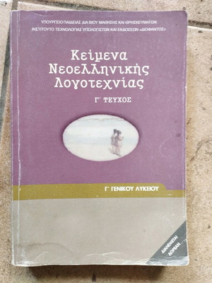 Modern Greek Literature Texts like new