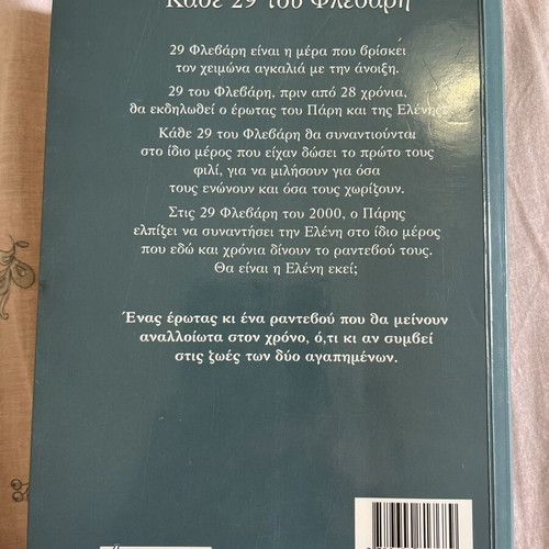 Book Κάθε 29 του Φλεβάρη like new