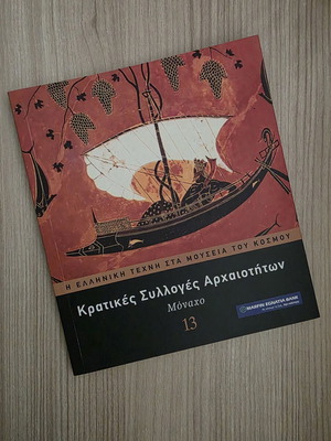 The Greek Art in World Museums Volume 13 used, Munich State Collections of Antiquities