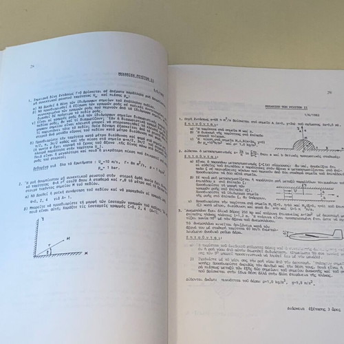 Fluid Mechanics Exercises II like new, Naval Architects Mechanical Engineers NTUA 1987