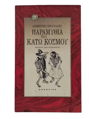 Fairy Tales of the Underworld