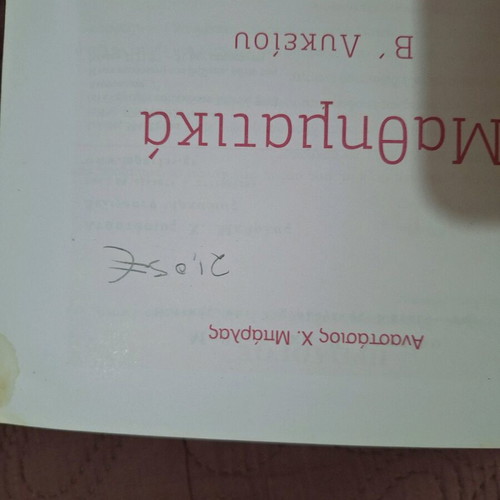 Mathematics B Lykeiou used textbook by Anastasios Barlas