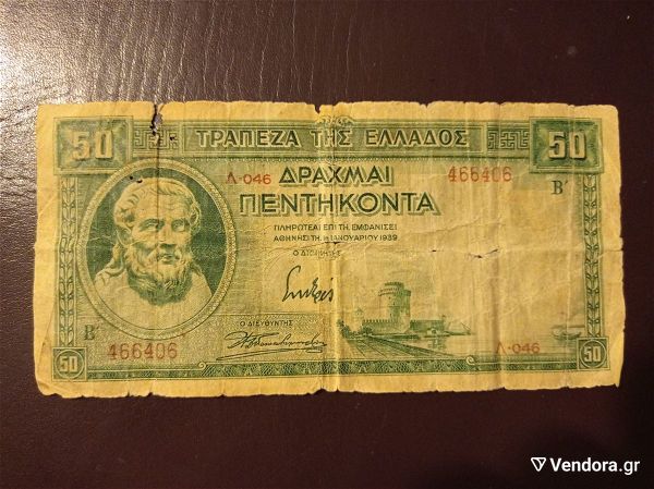  chartonomismata nomismata palia 50 drachmes 1939