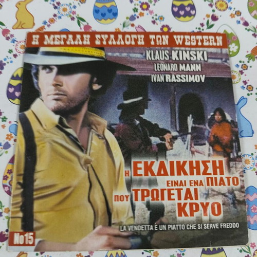 Η εκδίκηση είναι ένα πιάτο που τρώγεται κρύο DVD used, subtitles