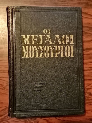 Oi Megaloi Mousourgioi book used