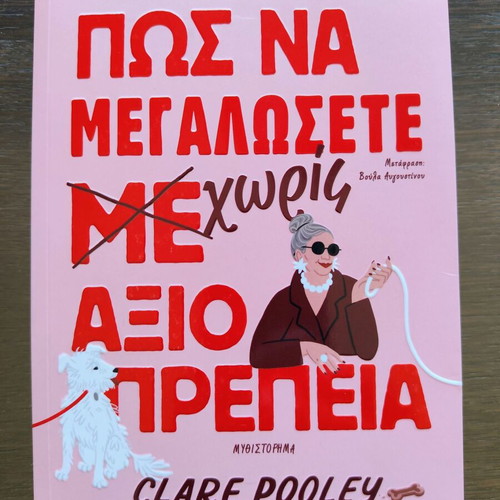 How to Grow Up Without Dignity novel by Clare Pooley