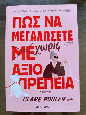 How to Grow Up Without Dignity novel by Clare Pooley