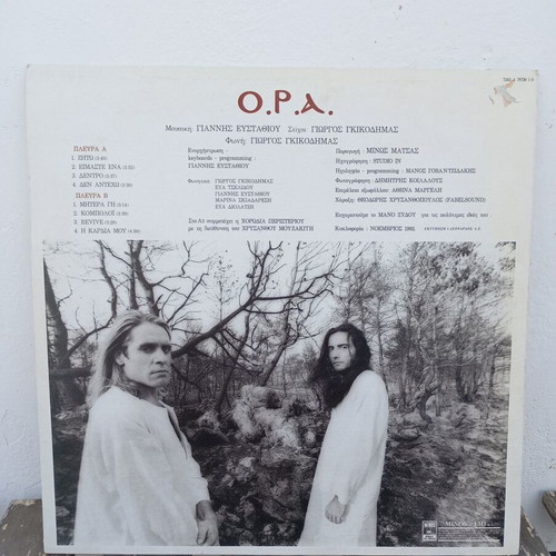 O.P.A Mitera Gi 1992 Minos vinyl album, electronic