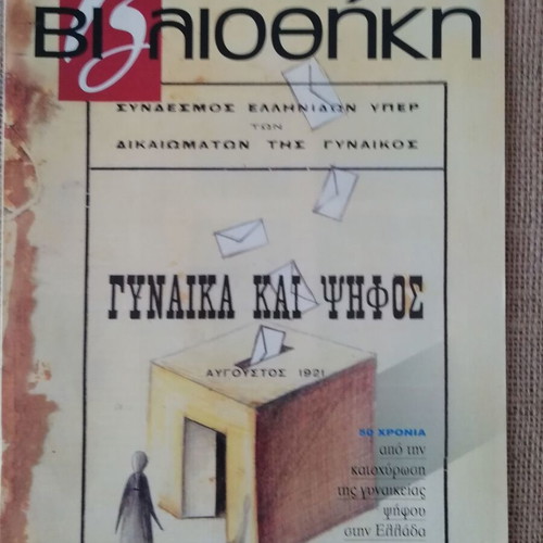 Bibliothiki magazine October 2002 issue 225 like new, Woman and Vote