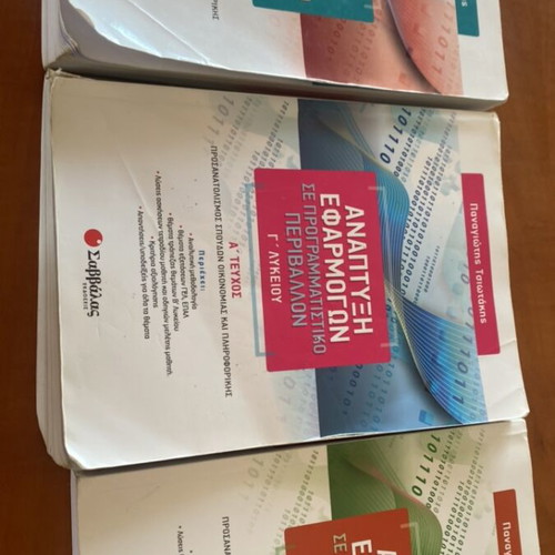 Anaptyxi Efarmogon Savvala textbook used with erasable pencil notes