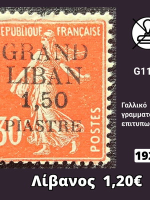 Γραμματόσημα Λίβανος 1924 μεταχειρισμένα