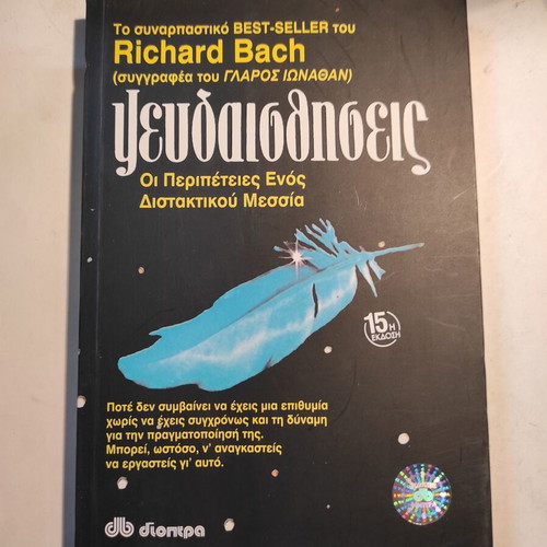 Illusions Richard Bach like new